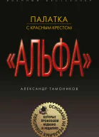 Палатка с красным крестом