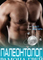 Палеонтолог