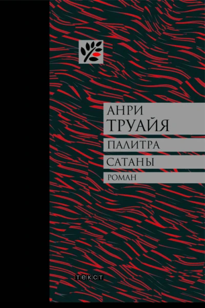 Палитра сатаны рассказы