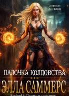 Палочка Колдовства