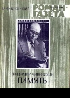 Память Книга первая