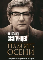 Память осени Сборник