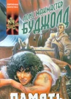 Память