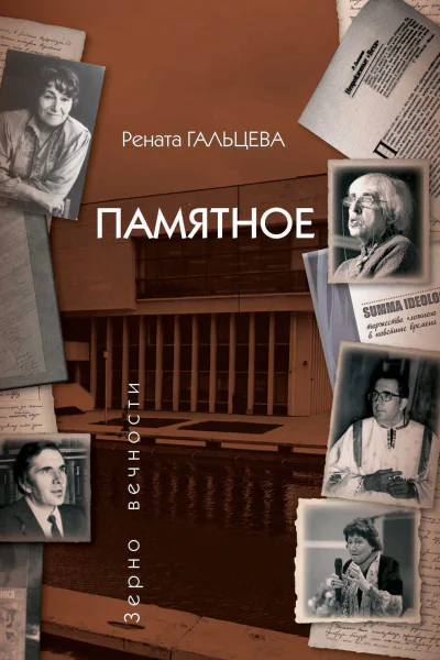 Памятное
