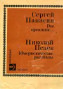Панасян С А Рос орешник Исаев Н П Юмористические рассказы