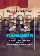 Панцири