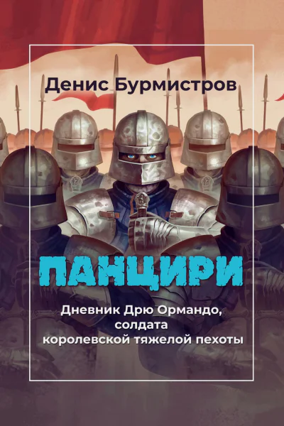 Панцири