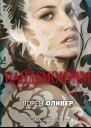 Пандемониум