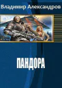Пандора СИ