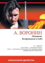Панкрат Возвращение в небо