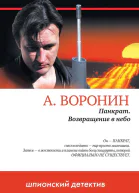 Панкрат Возвращение в небо