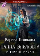 Панна Эльжбета и гранит науки СИ