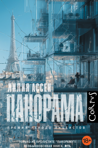 Панорама