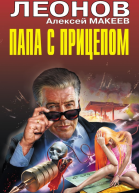 Папа с прицепом