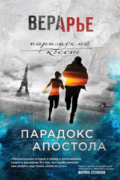 Парадокс Апостола