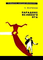 Парадокс великого Пта