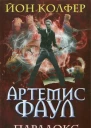 Парадокс времени