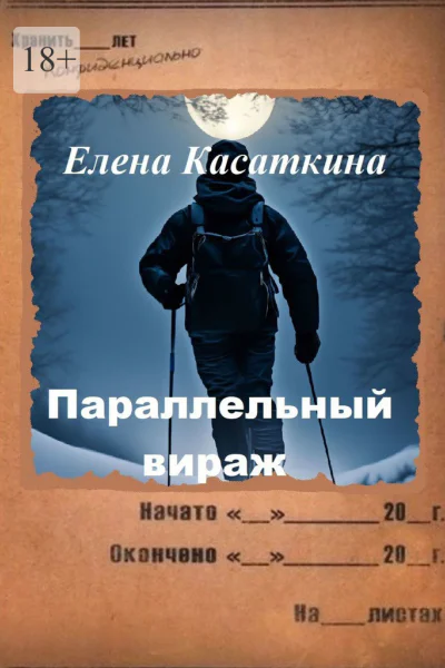 Параллельный вираж Следствие ведёт Рязанцева