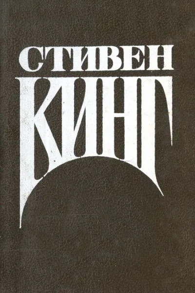Параноик  монотонная песнь