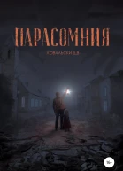 Парасомния
