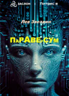 Параверсум