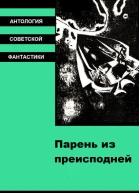 Парень из преисподней антология