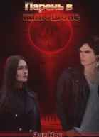 Парень в капюшоне