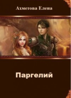 Паргелий СИ