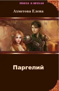 Паргелий СИ