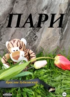 Пари