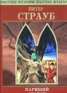Парящий дракон Том 2