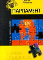 Парламент