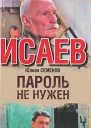 Пароль не нужен