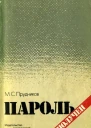 Пароль получен
