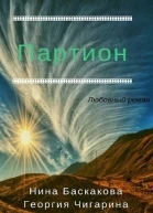 Партион СИ