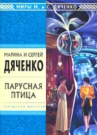 Парусная птица