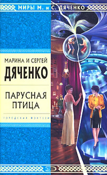Парусная птица