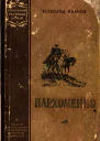 Пархоменко Роман