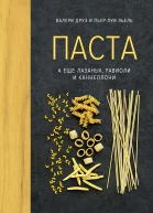 Паста а еще лазанья равиоли и каннеллони