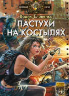 Пастухи на костылях