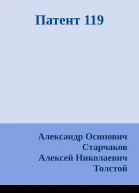 Патент 119
