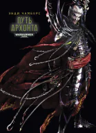 Path of the Archon