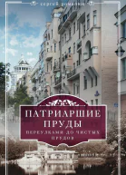 Патриаршие пруды Переулками до Чистых прудов