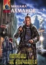 Патроны не кончаются никогда