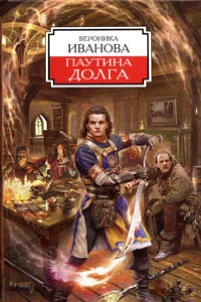 Паутина долга