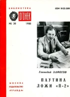 Паутина ложи П2