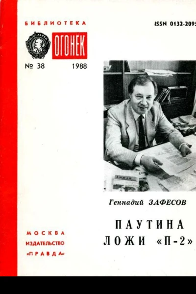 Паутина ложи П2