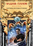 Паутина противостояния