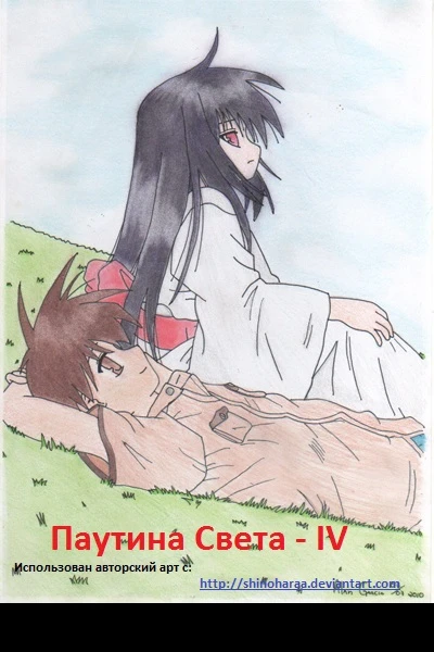 Паутина Света СИ
