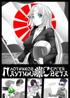 Паутина Света VI